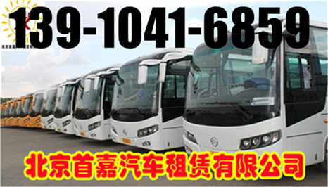 北京亦莊開發區班車租賃公司便捷的選擇